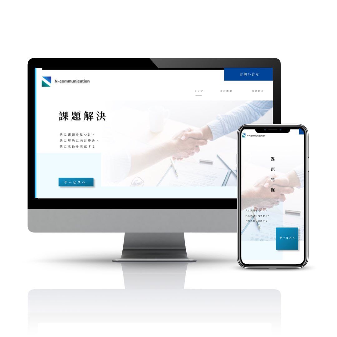 株式会社N-communication